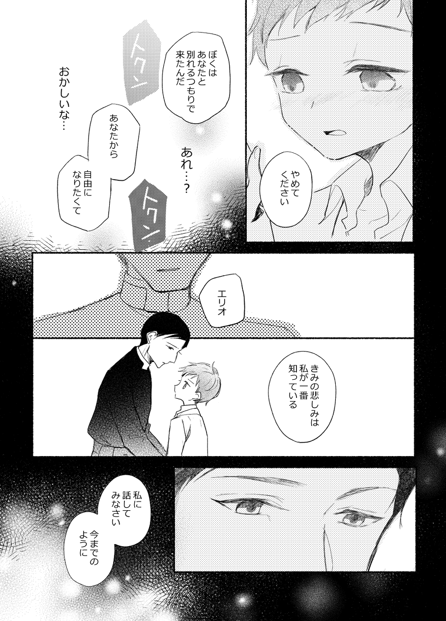 [.Hermann (あさひ)] 楽園への招待 Episode of Elliot1・2 [DL版] - Page 30