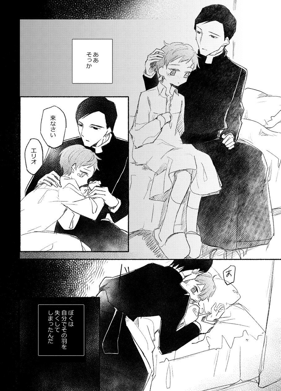 [.Hermann (あさひ)] 楽園への招待 Episode of Elliot1・2 [DL版] - Page 32
