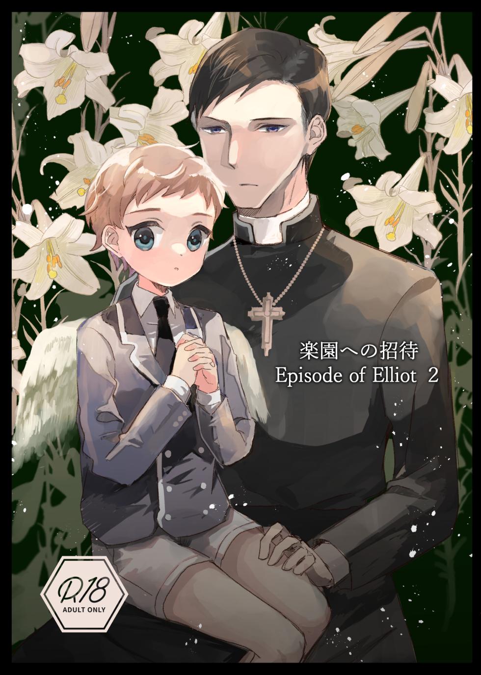 [.Hermann (あさひ)] 楽園への招待 Episode of Elliot1・2 [DL版] - Page 37