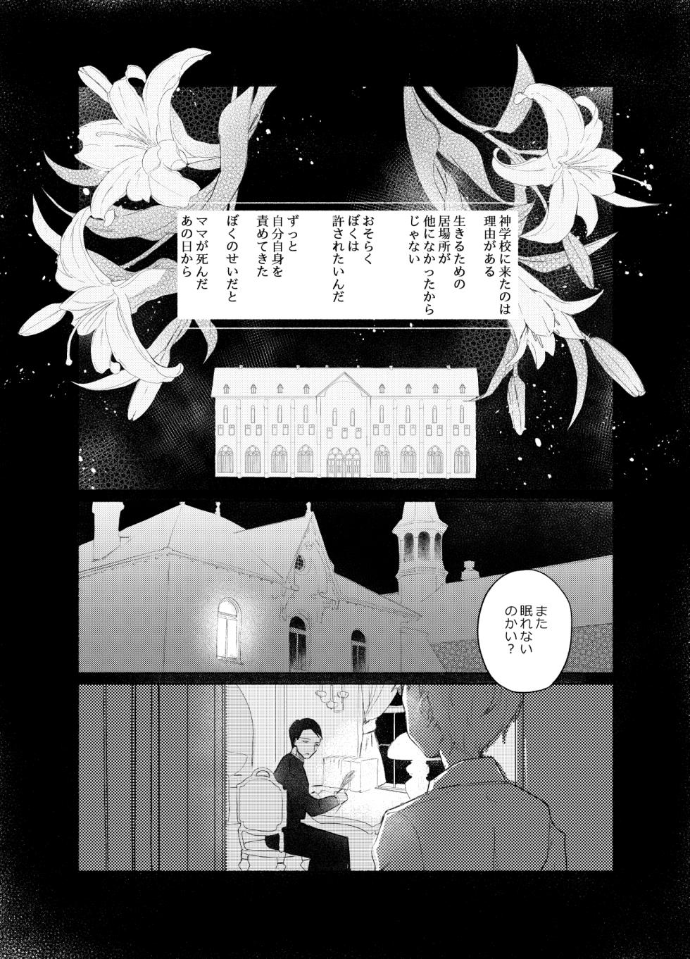 [.Hermann (あさひ)] 楽園への招待 Episode of Elliot1・2 [DL版] - Page 38