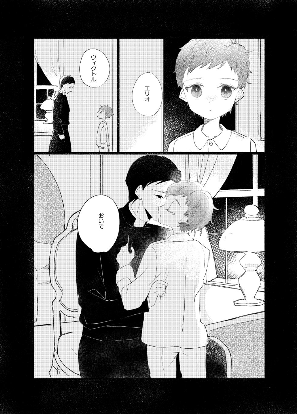 [.Hermann (あさひ)] 楽園への招待 Episode of Elliot1・2 [DL版] - Page 39