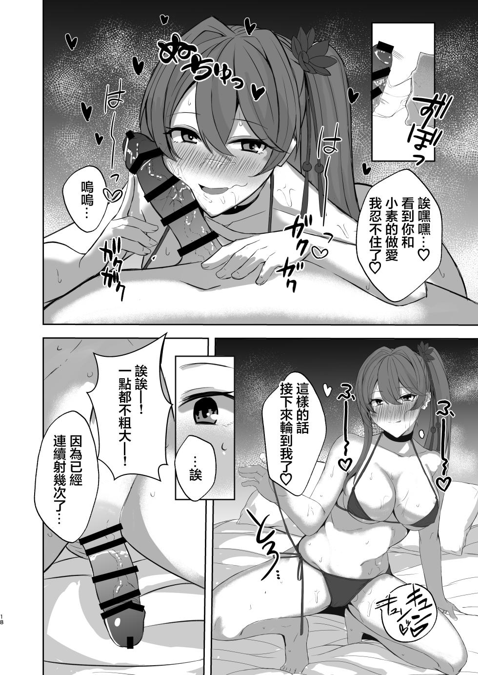 [BLUEhistory (Kurotane)] Sushang to Guinaifen to Ecchi Suru dake no Hon | 與素裳和桂乃芬只是做愛的本 (Honkai: Star Rail) [Chinese] [Digital] - Page 17