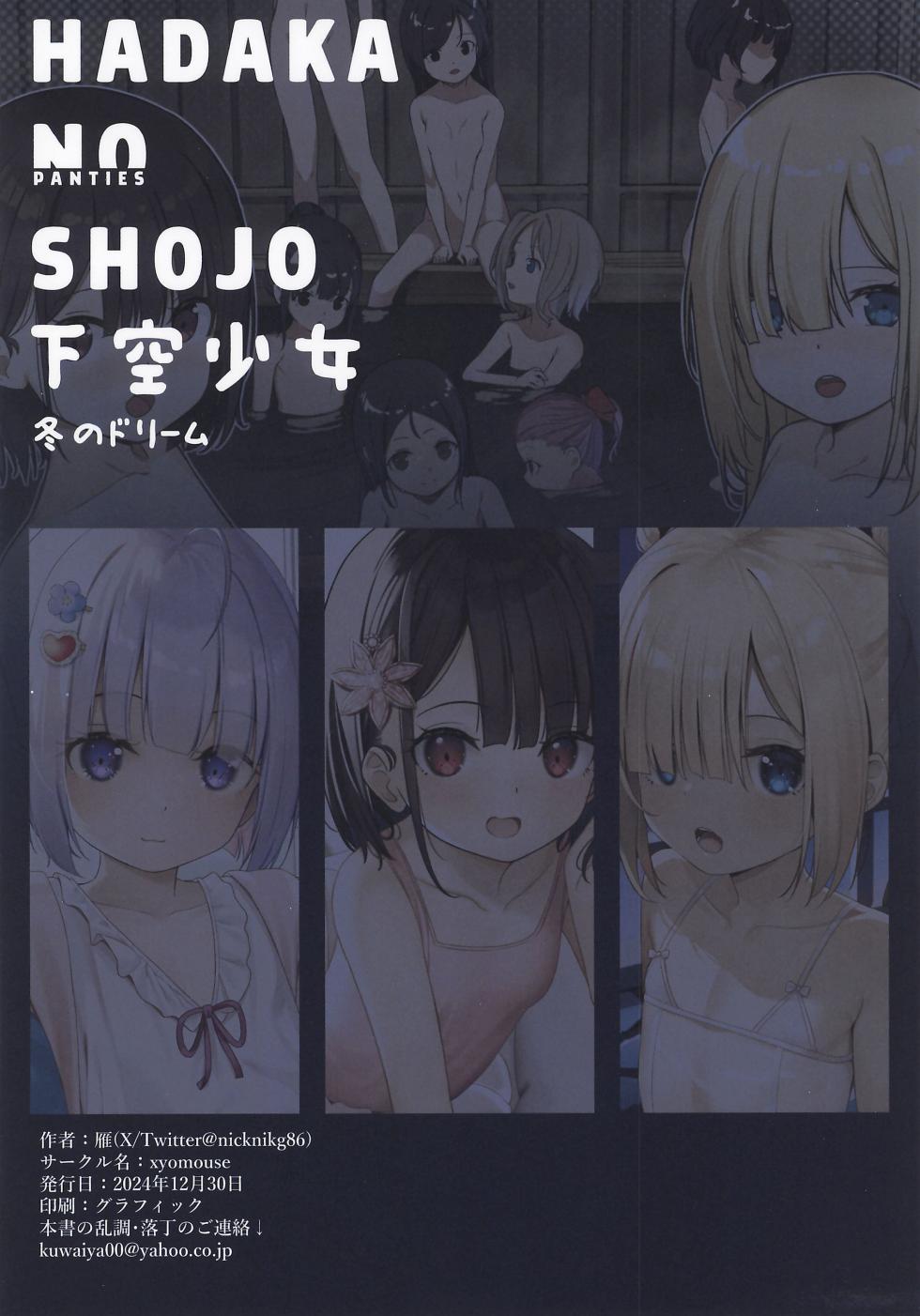 (C105) [xyomouse (Kari Koori)] Kakuu Shoujo Fuyu no Dream - Page 24