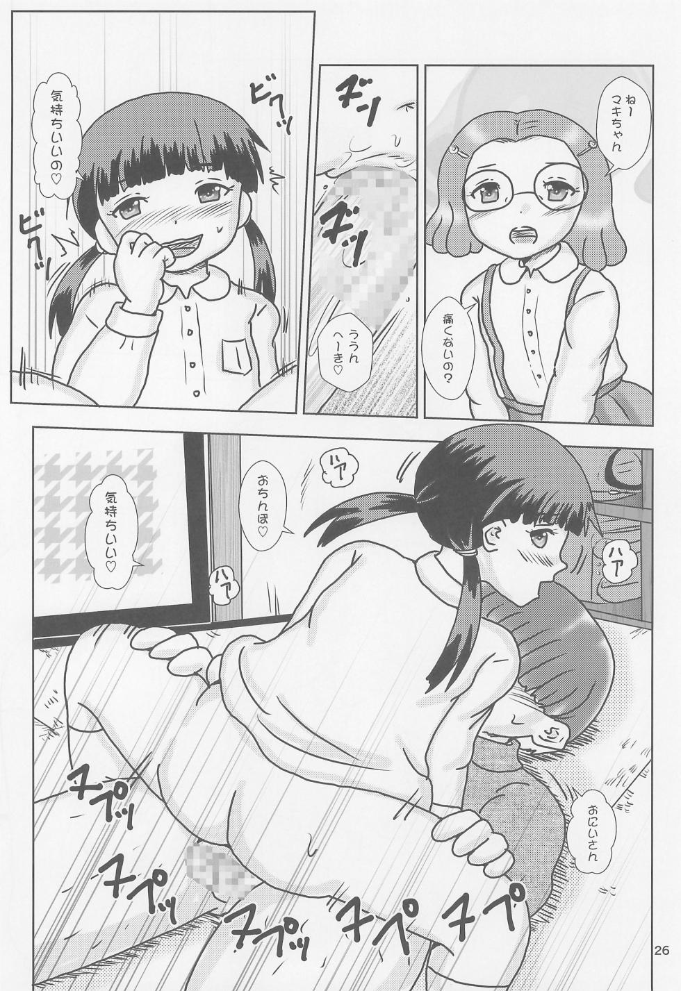 (C105) [Bubble Company (Tenteko)] Fuck the Jidoh The Big Fight! - Page 26