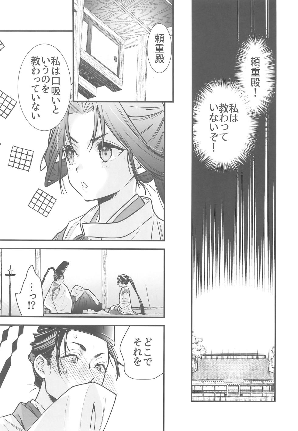 (C105) [Renai Mangaka (Naruse Hirofumi)] Sui Jouzu no Wakagimi (Nige Jouzu no Wakagimi) - Page 5