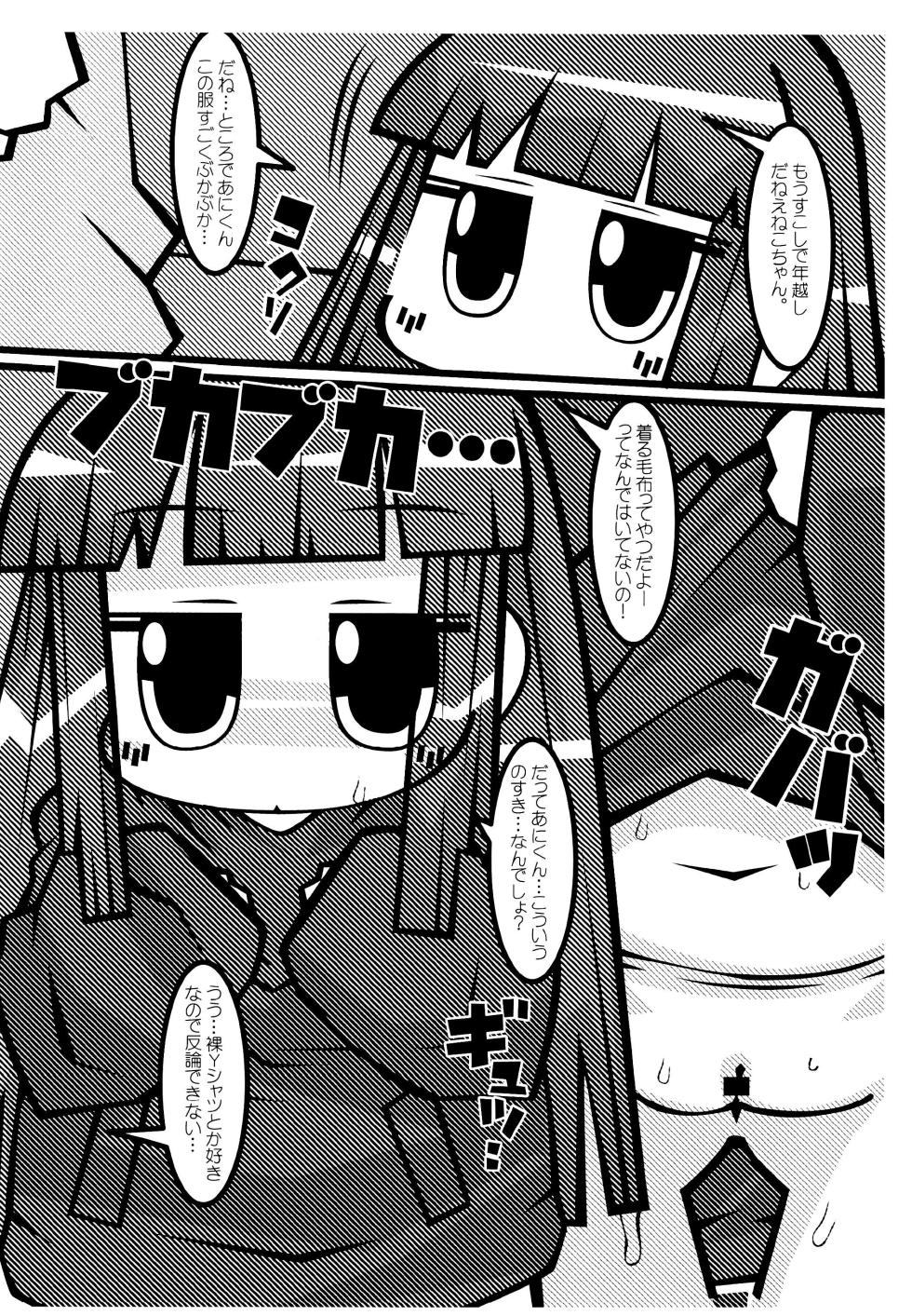 (C105) [Mimiya (Wasizuu)] Switch ga Haittara - Page 2