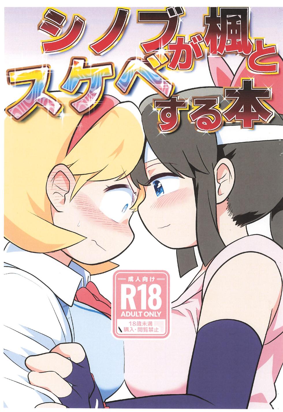 (Puniket 50) [Okishidan] Shinobu ga Kaede to Sukebe suru Hon (2x2 Shinobuden) - Page 1