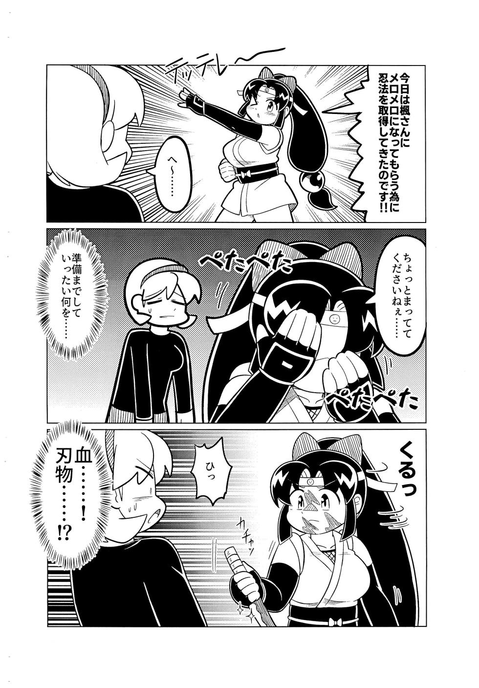 (Puniket 50) [Okishidan] Shinobu ga Kaede to Sukebe suru Hon (2x2 Shinobuden) - Page 6