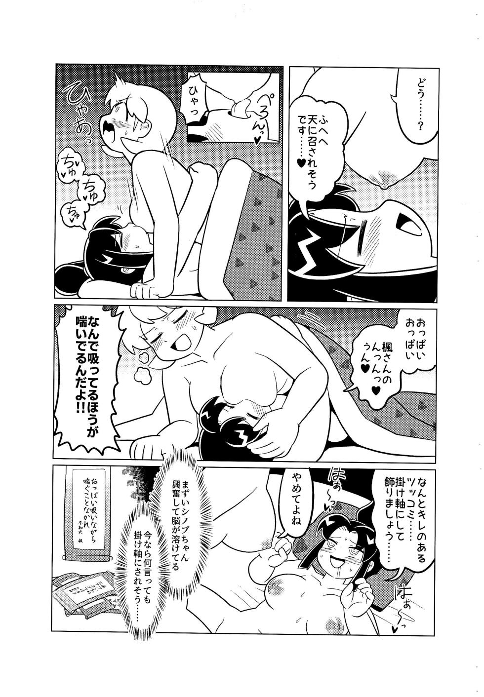 (Puniket 50) [Okishidan] Shinobu ga Kaede to Sukebe suru Hon (2x2 Shinobuden) - Page 15