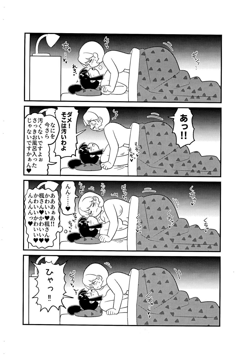 (Puniket 50) [Okishidan] Shinobu ga Kaede to Sukebe suru Hon (2x2 Shinobuden) - Page 16