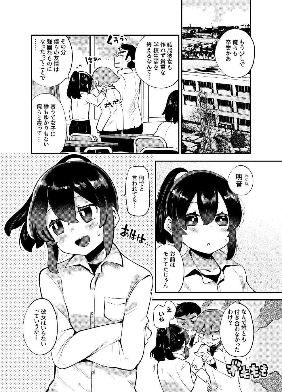 [Onakin Data Land (Shiranai Hitoshi)] Boku wa Papa no Oyome-san ni Naru Tame ni Umarete Kitanda ~Kotori-san-chi Hen~ [Digital] - Page 3