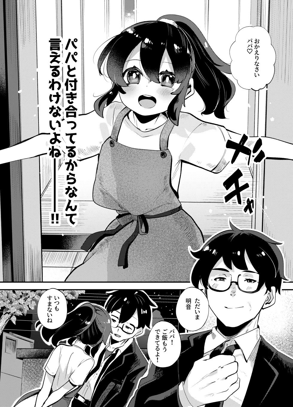 [Onakin Data Land (Shiranai Hitoshi)] Boku wa Papa no Oyome-san ni Naru Tame ni Umarete Kitanda ~Kotori-san-chi Hen~ [Digital] - Page 4