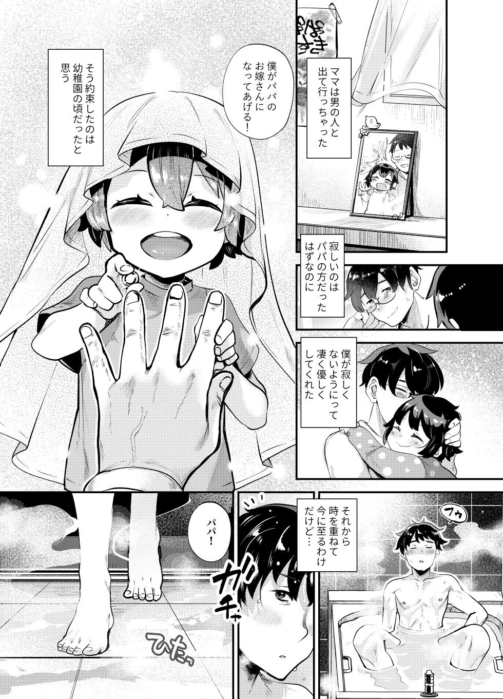 [Onakin Data Land (Shiranai Hitoshi)] Boku wa Papa no Oyome-san ni Naru Tame ni Umarete Kitanda ~Kotori-san-chi Hen~ [Digital] - Page 6