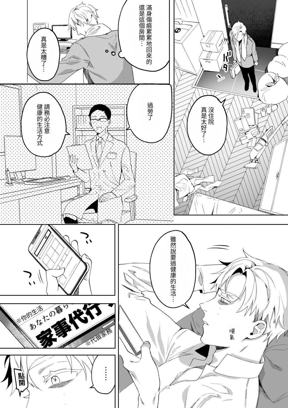 [あらら木 (色野イト)] 専属メイドのなつめくん〜生オナホメイドくんとラブラブえっち〜 [中国翻译] - Page 4