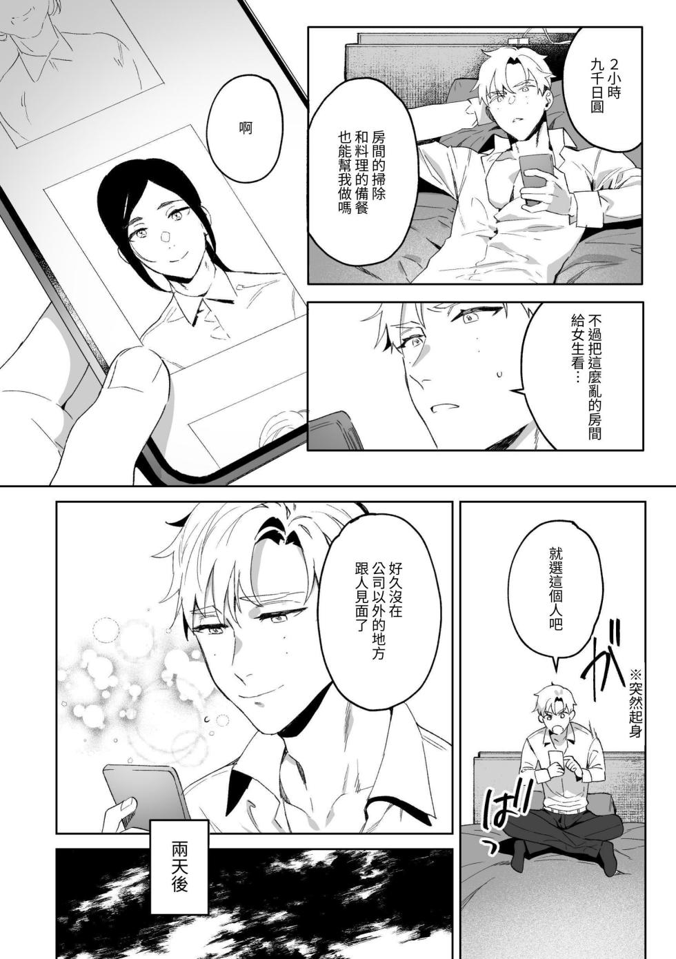 [あらら木 (色野イト)] 専属メイドのなつめくん〜生オナホメイドくんとラブラブえっち〜 [中国翻译] - Page 5