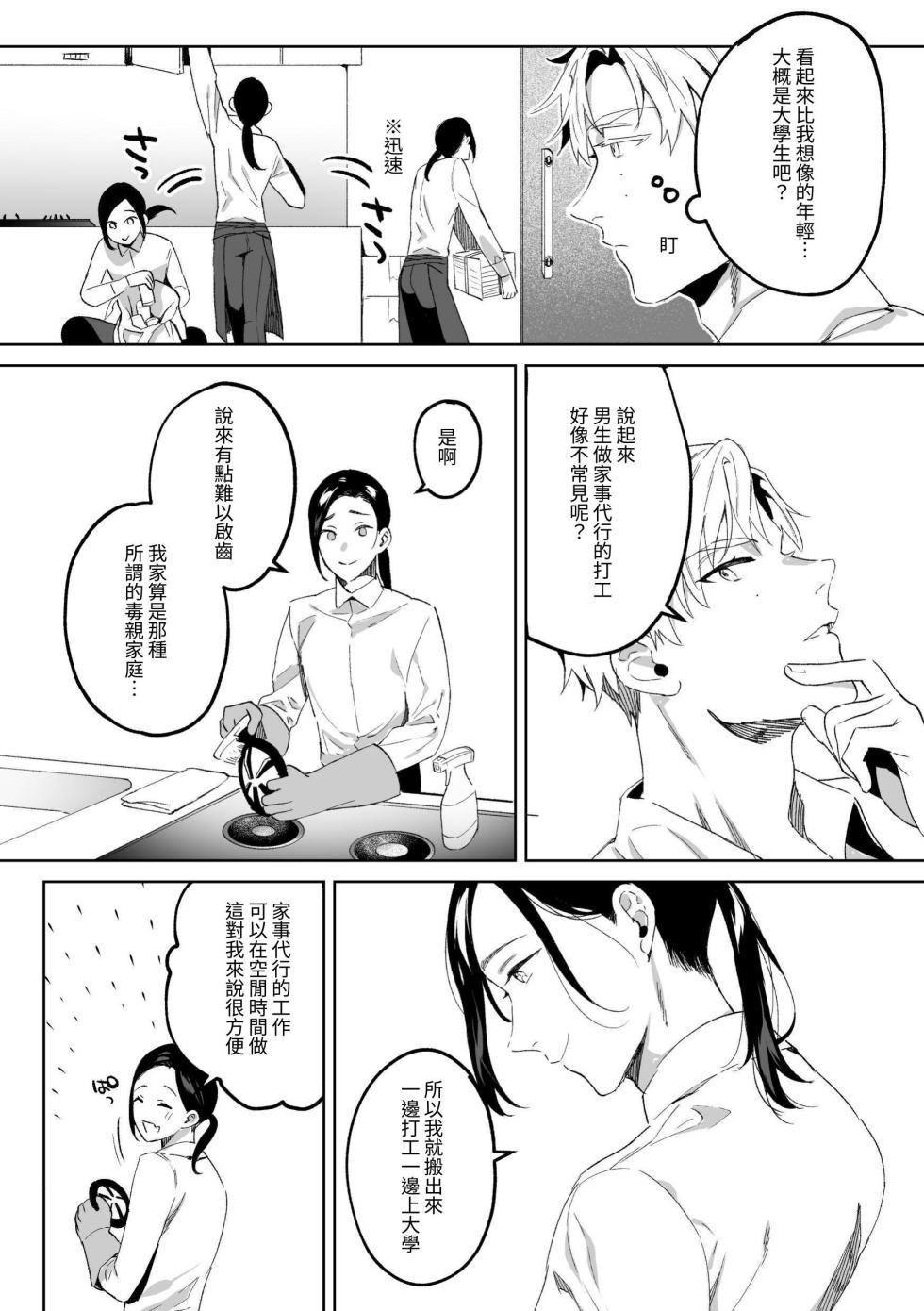 [あらら木 (色野イト)] 専属メイドのなつめくん〜生オナホメイドくんとラブラブえっち〜 [中国翻译] - Page 7