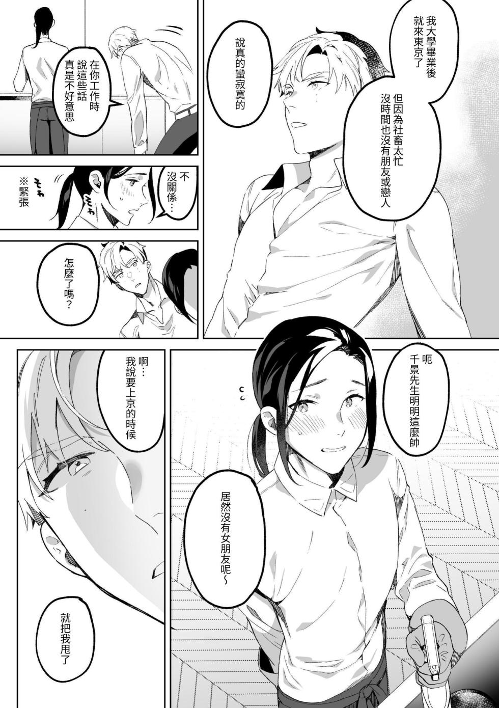 [あらら木 (色野イト)] 専属メイドのなつめくん〜生オナホメイドくんとラブラブえっち〜 [中国翻译] - Page 8