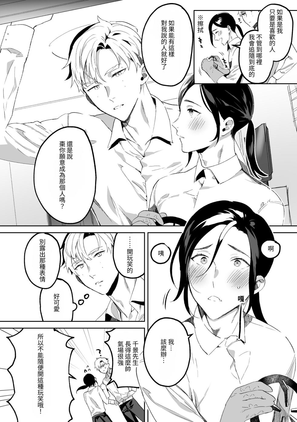 [あらら木 (色野イト)] 専属メイドのなつめくん〜生オナホメイドくんとラブラブえっち〜 [中国翻译] - Page 9