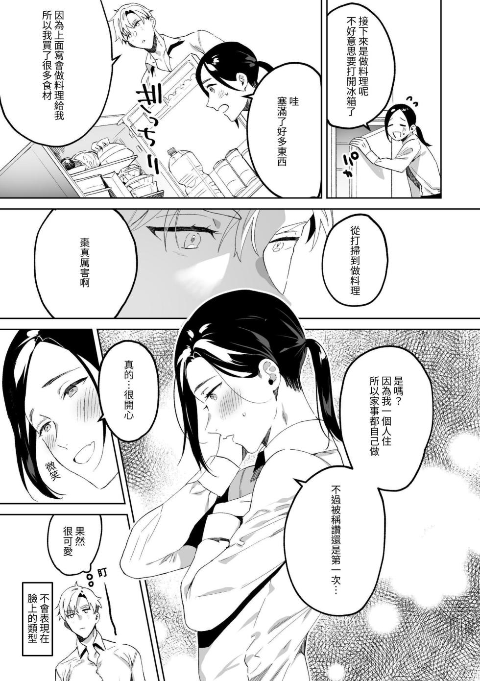 [あらら木 (色野イト)] 専属メイドのなつめくん〜生オナホメイドくんとラブラブえっち〜 [中国翻译] - Page 10
