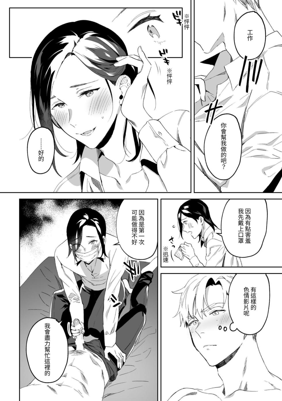 [あらら木 (色野イト)] 専属メイドのなつめくん〜生オナホメイドくんとラブラブえっち〜 [中国翻译] - Page 15