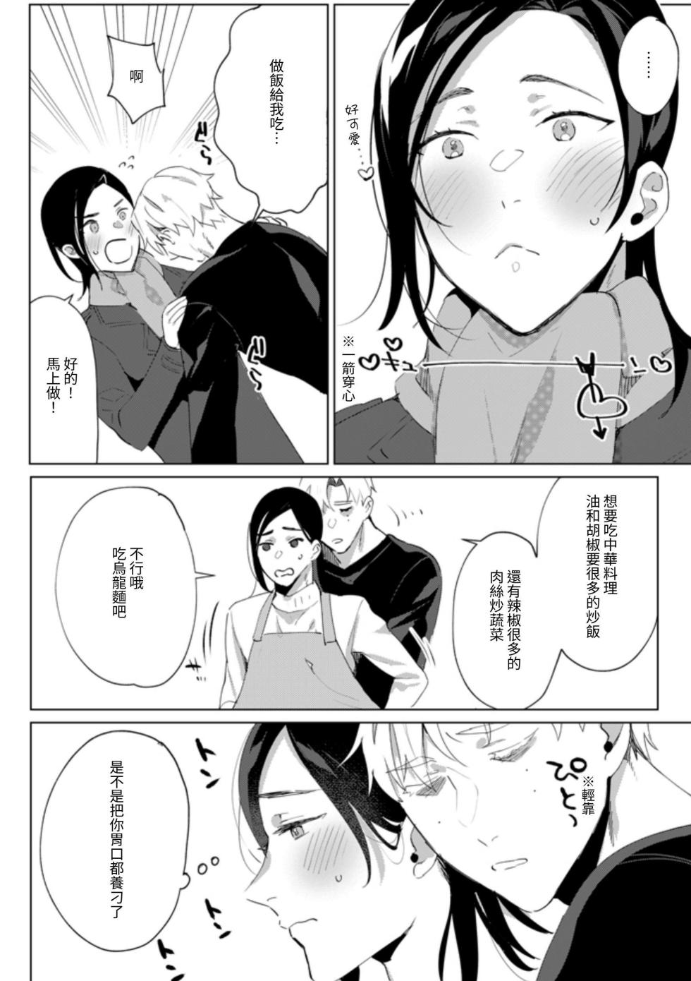 [あらら木 (色野イト)] 専属メイドのなつめくん〜生オナホメイドくんとラブラブえっち〜 [中国翻译] - Page 28