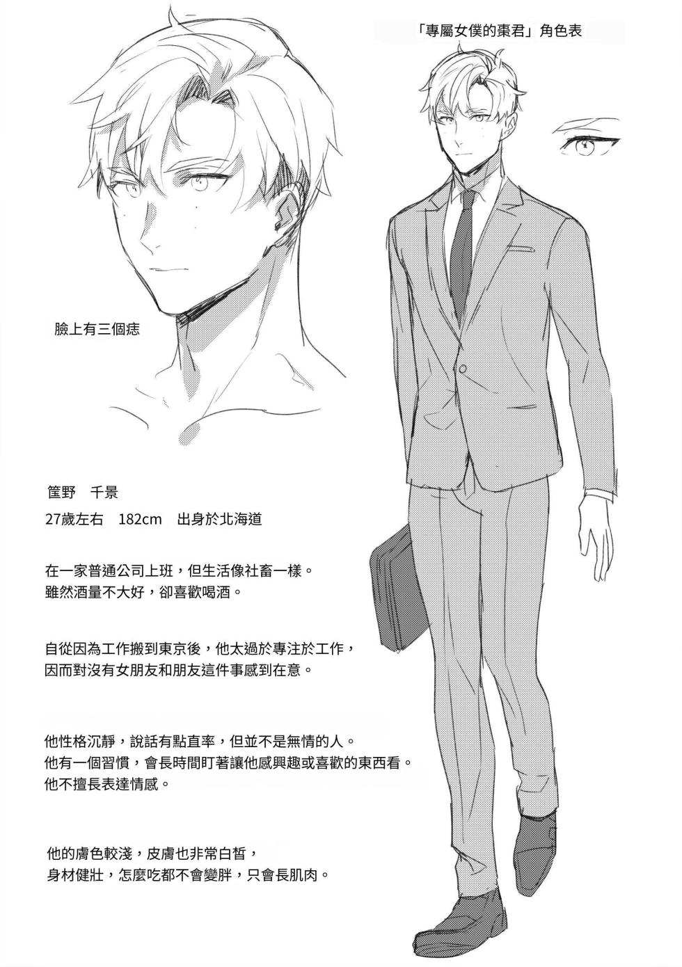 [あらら木 (色野イト)] 専属メイドのなつめくん〜生オナホメイドくんとラブラブえっち〜 [中国翻译] - Page 32
