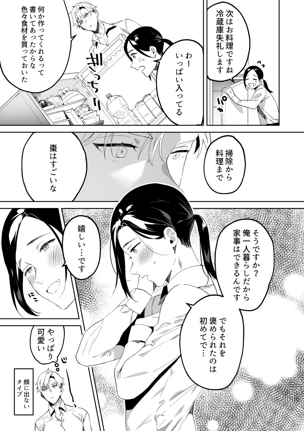[あらら木 (色野イト)] 専属メイドのなつめくん〜生オナホメイドくんとラブラブえっち〜 - Page 10