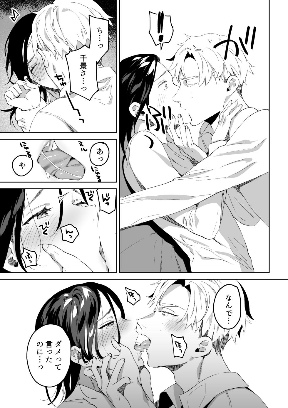 [あらら木 (色野イト)] 専属メイドのなつめくん〜生オナホメイドくんとラブラブえっち〜 - Page 14