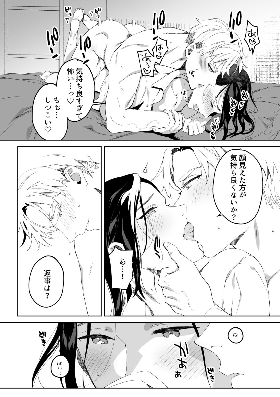 [あらら木 (色野イト)] 専属メイドのなつめくん〜生オナホメイドくんとラブラブえっち〜 - Page 21