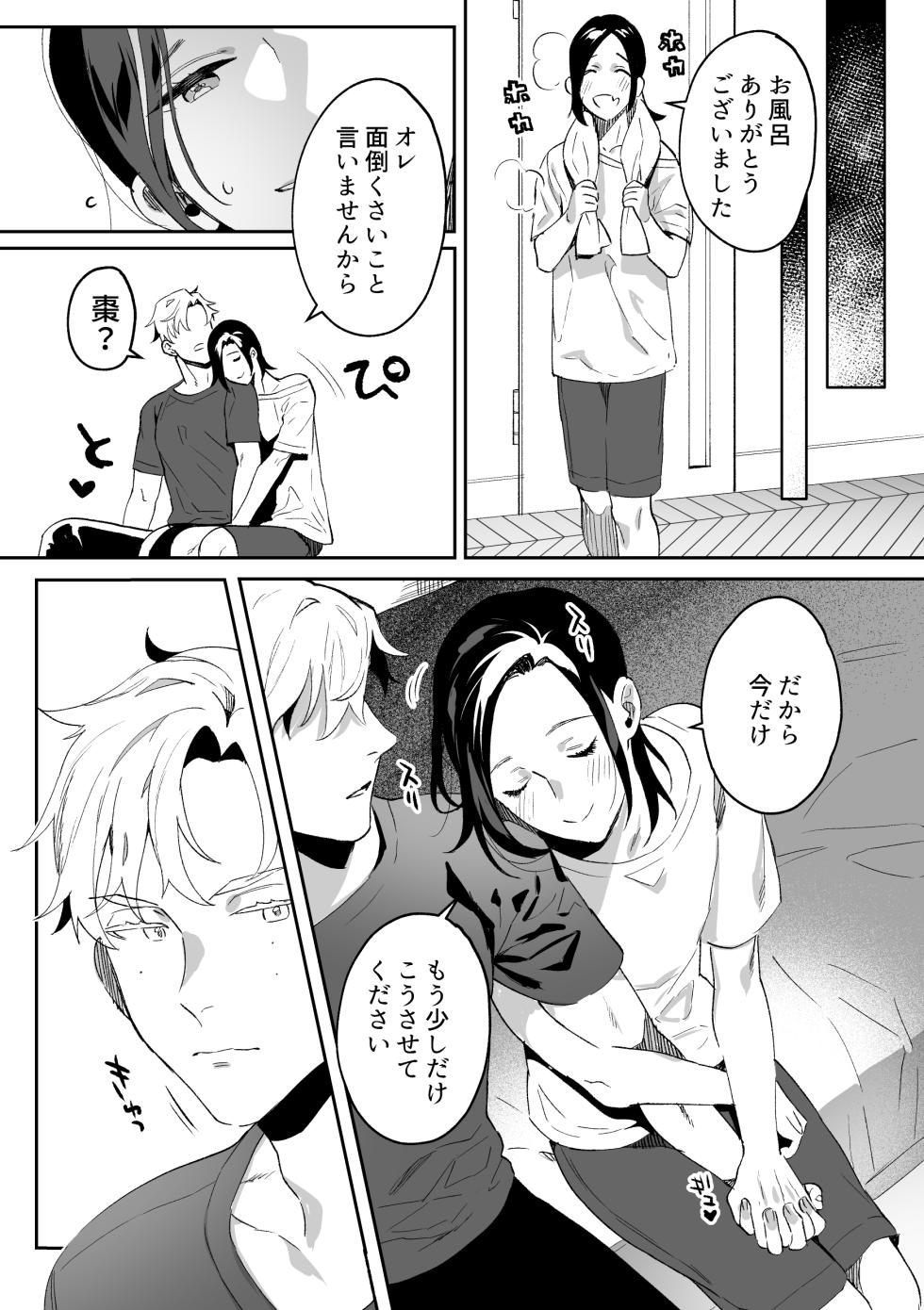 [あらら木 (色野イト)] 専属メイドのなつめくん〜生オナホメイドくんとラブラブえっち〜 - Page 24