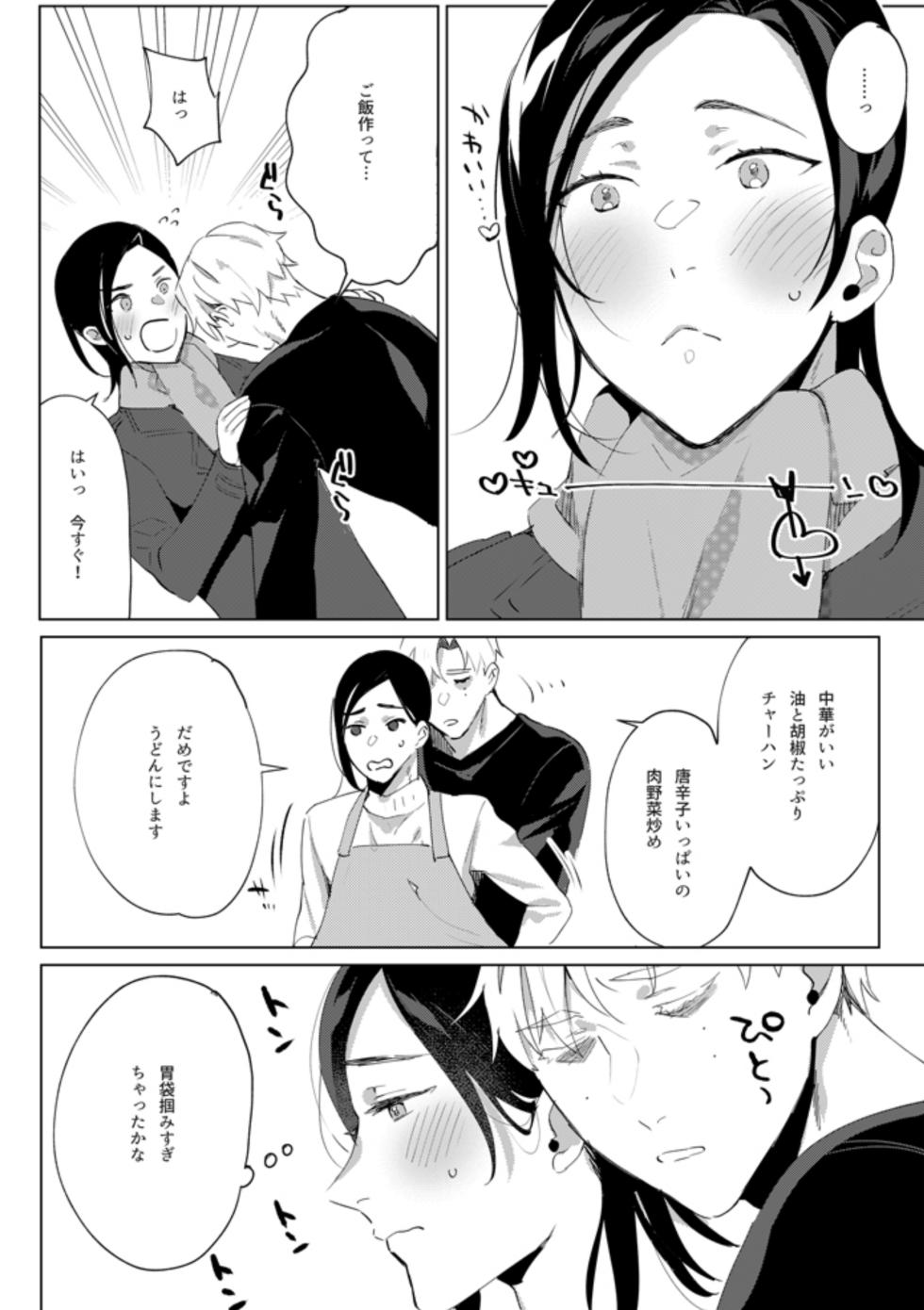 [あらら木 (色野イト)] 専属メイドのなつめくん〜生オナホメイドくんとラブラブえっち〜 - Page 28