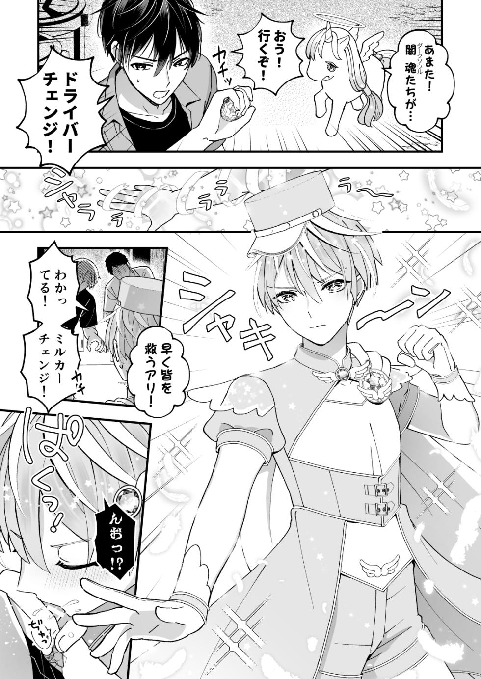 [TINGA (故珍子)] スペルマミルカーあまた 第1話 ～俺が魔法少年!?いきなりモブレってどういうこと!?～ - Page 3