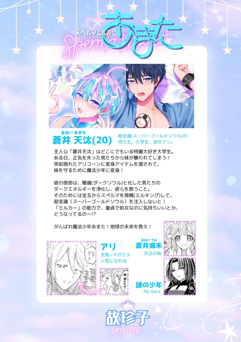 [TINGA (故珍子)] スペルマミルカーあまた 第2話 〜拘束&玩具で感度調教!限界でも射精禁止!?〜 - Page 2