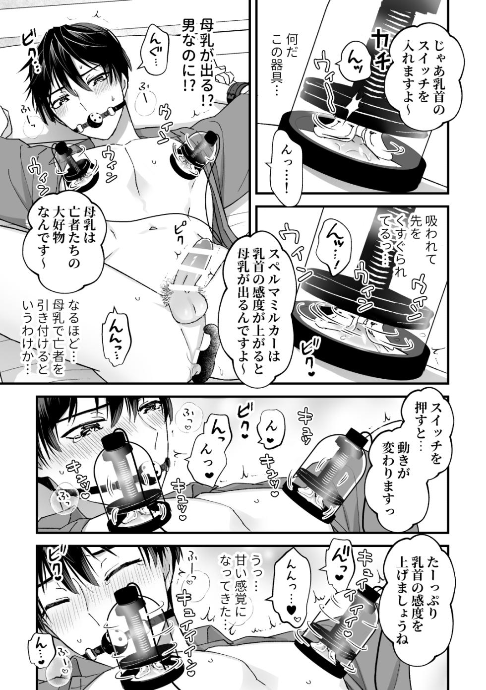 [TINGA (故珍子)] スペルマミルカーあまた 第2話 〜拘束&玩具で感度調教!限界でも射精禁止!?〜 - Page 5