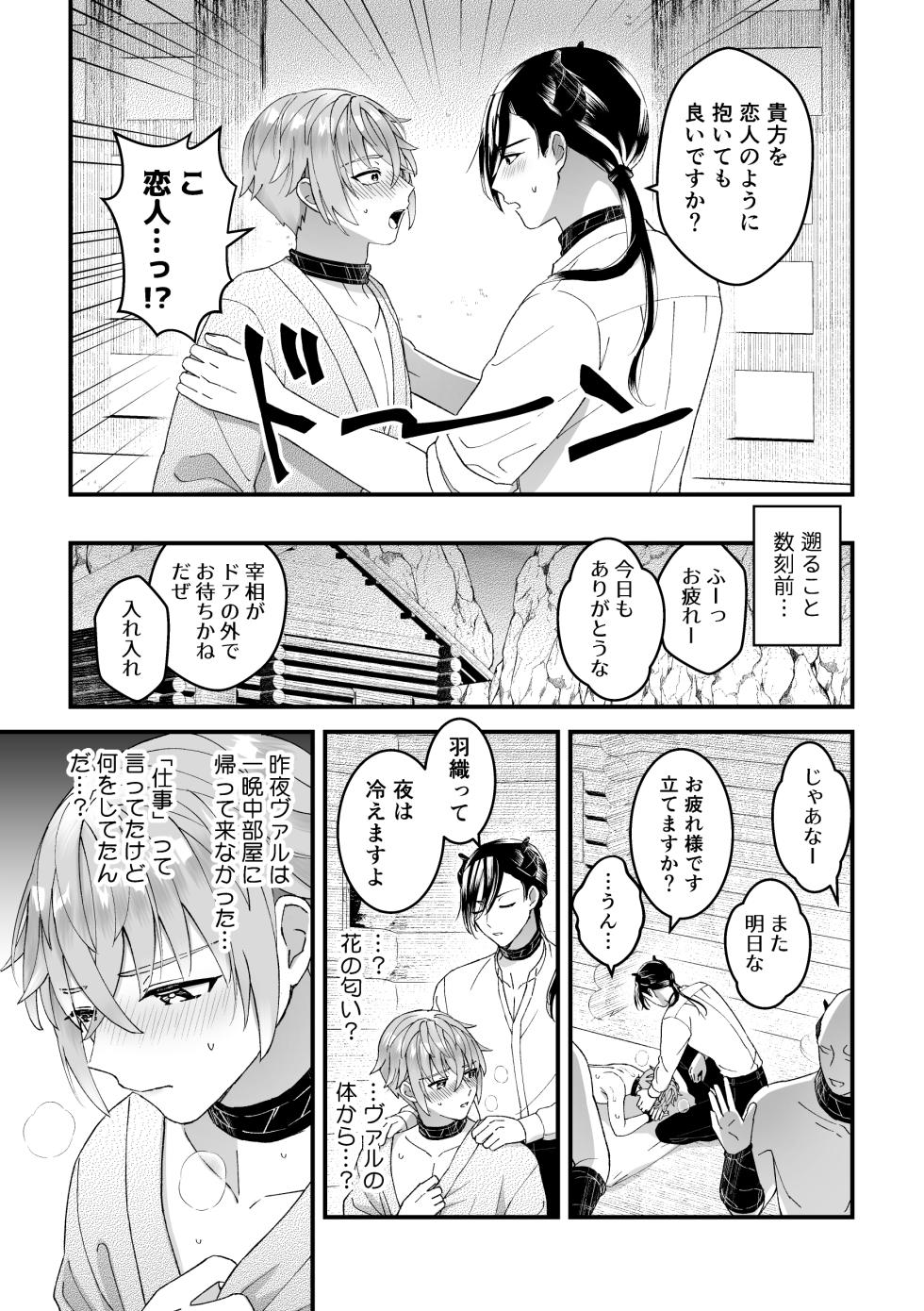 [TINGA (故珍子)] 男騎士だったけど鬼の宰相の愛玩動物(ペット)になりました(2) - Page 5