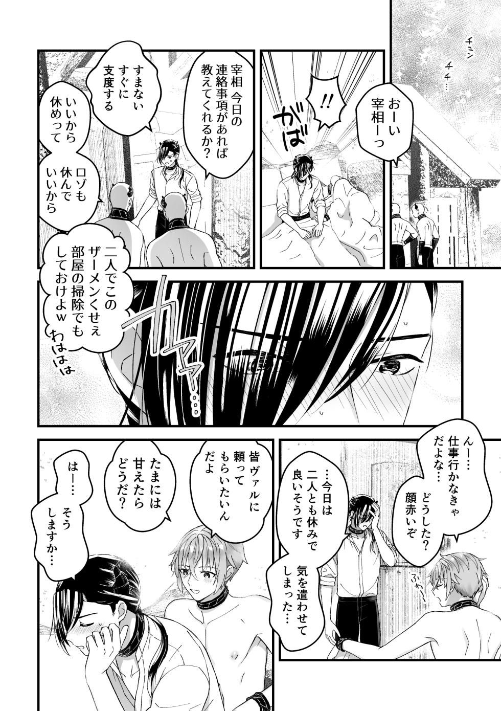 [TINGA (故珍子)] 男騎士だったけど鬼の宰相の愛玩動物(ペット)になりました(2) - Page 26