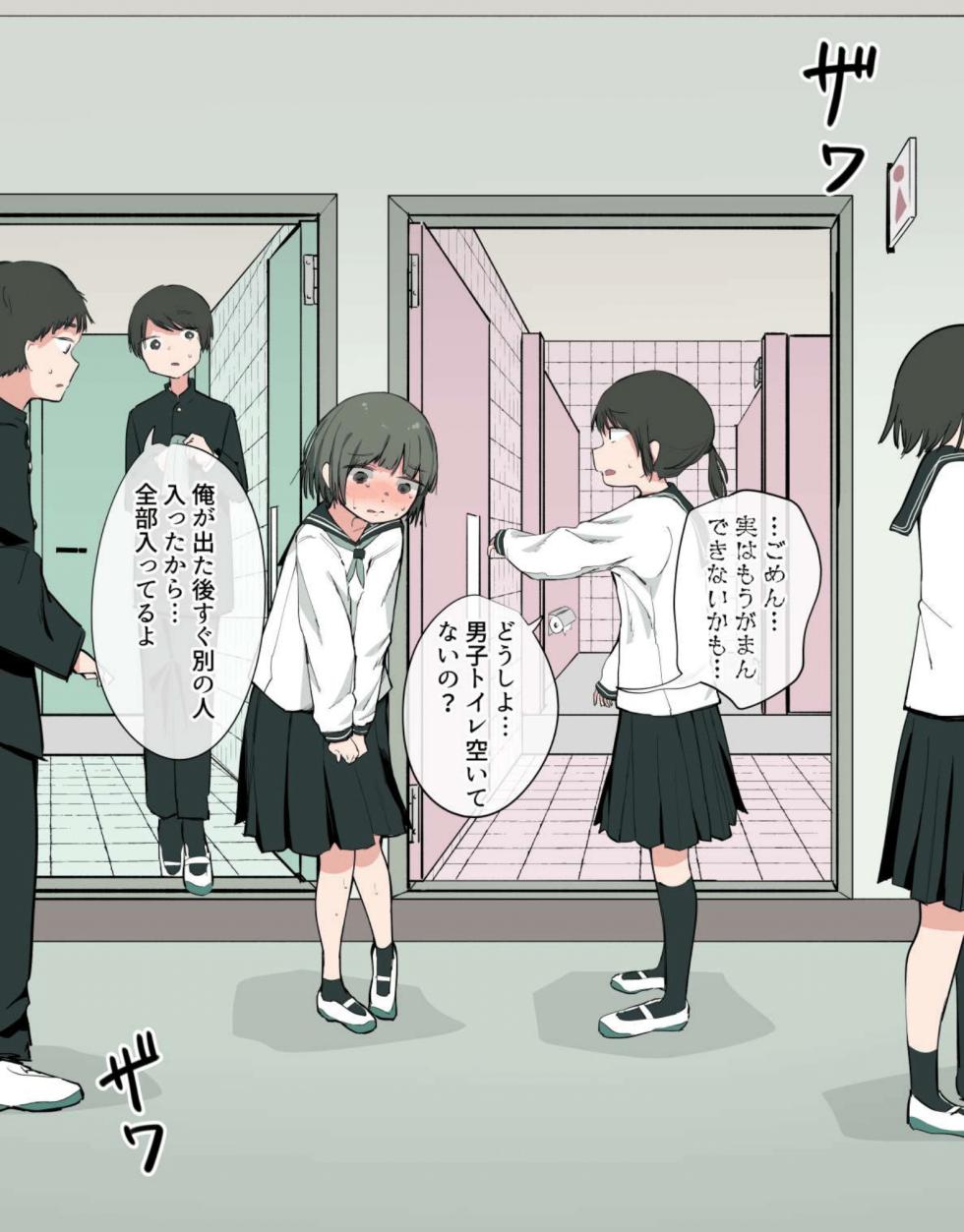 [Sena] Marumie no Toire o Tsukau Onnanoko (Non-Scat Version) - Page 2