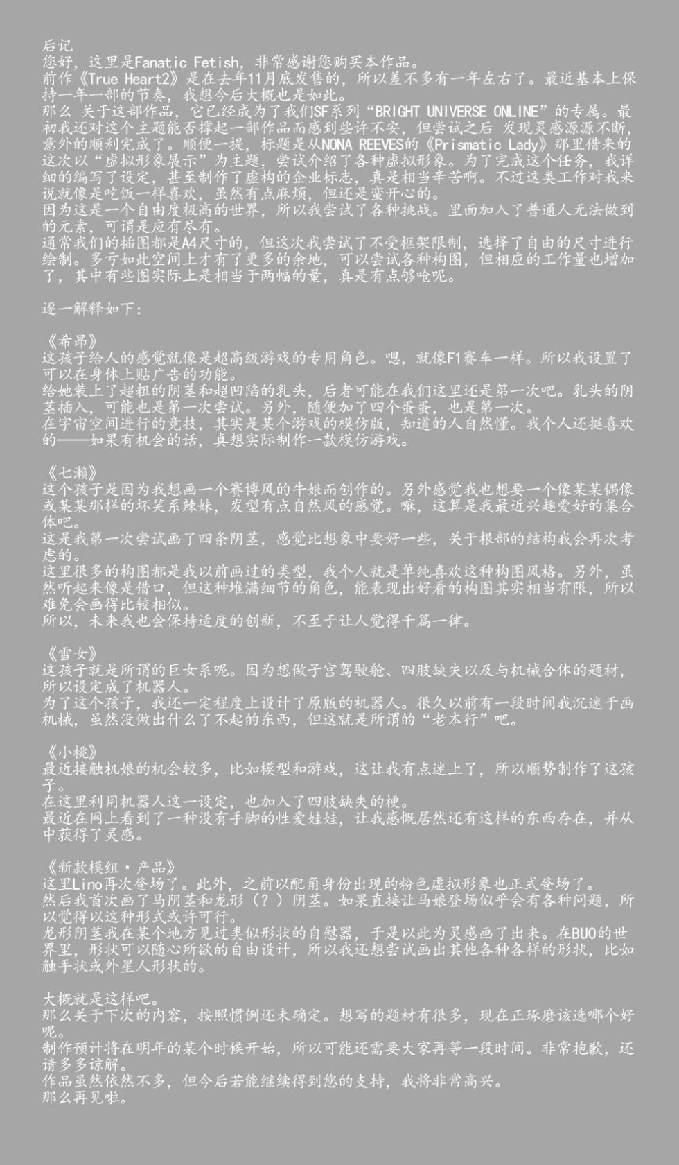 [Fanatic Fetish] Prismatic Girl [Chinese] - Page 28