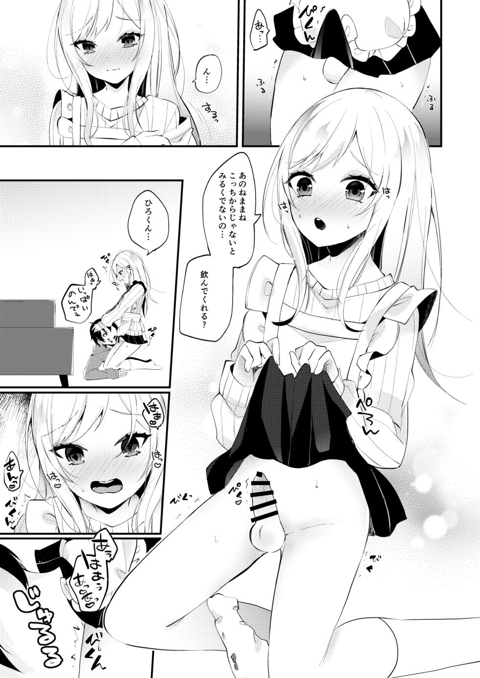 [Kaku Shoujo (Amane Hayabusa)] Oyome-san ga Mama ni Natte kureru [Digital] - Page 12