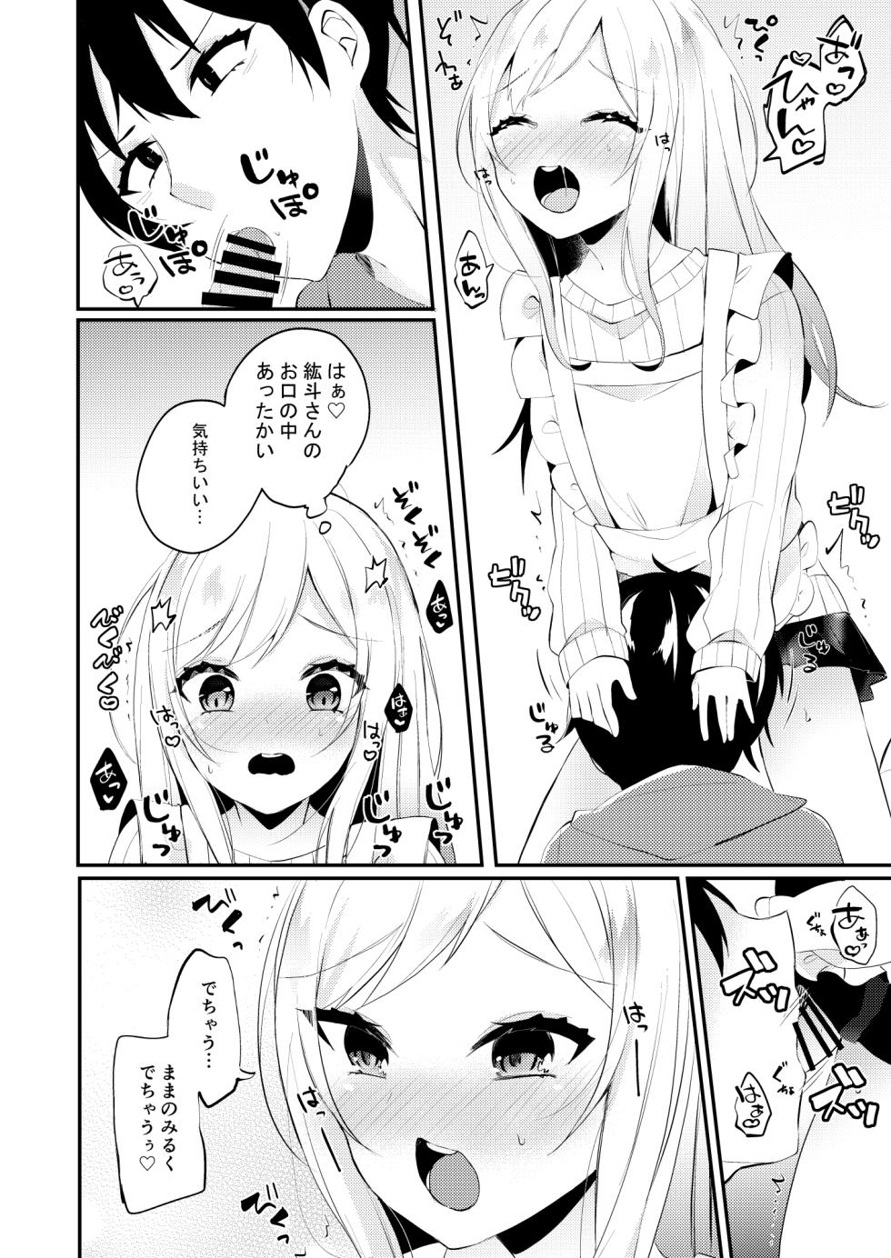 [Kaku Shoujo (Amane Hayabusa)] Oyome-san ga Mama ni Natte kureru [Digital] - Page 13