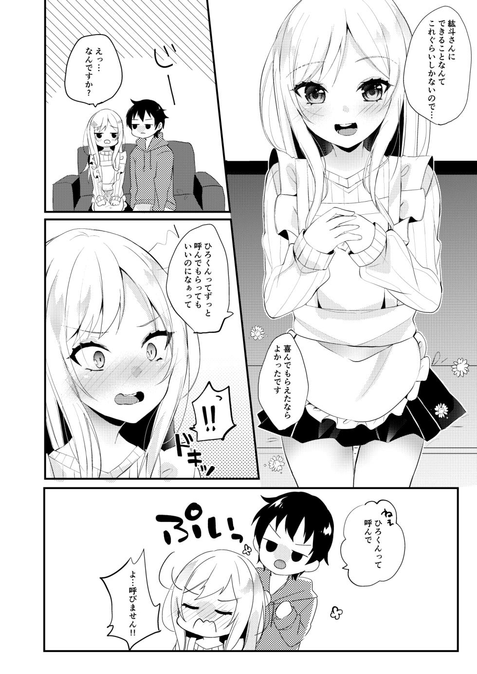 [Kaku Shoujo (Amane Hayabusa)] Oyome-san ga Mama ni Natte kureru [Digital] - Page 23
