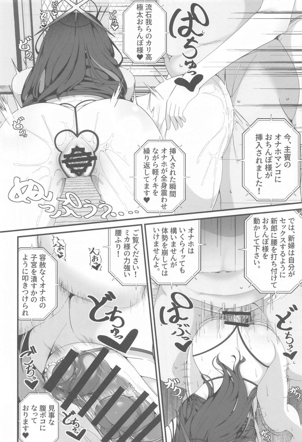 (C105) [Shiawase Hitotsubu (Shinozaki Ui)] Niteiru Futari wa Sensei "Saimin Oji-san" ga Daaisuki ~Jinsei Sayonara Wedding Hen~ (Blue Archive) - Page 13