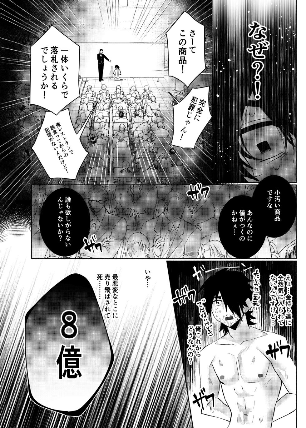 [まっぴらごめんラヴァーズ (とろびんび)] 初心(うぶ)すぎるアラブの石油王くんにねっちょりねっとり気持ち良いセックスを教えてあげる話 - Page 7