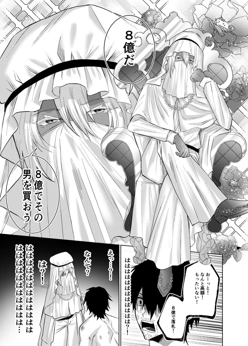 [まっぴらごめんラヴァーズ (とろびんび)] 初心(うぶ)すぎるアラブの石油王くんにねっちょりねっとり気持ち良いセックスを教えてあげる話 - Page 8