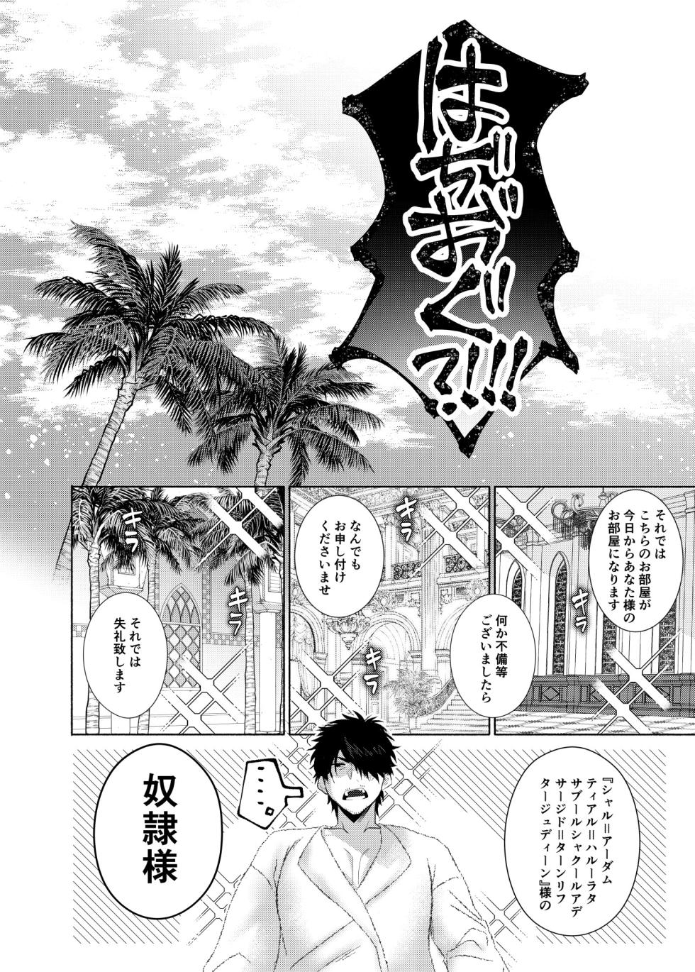 [まっぴらごめんラヴァーズ (とろびんび)] 初心(うぶ)すぎるアラブの石油王くんにねっちょりねっとり気持ち良いセックスを教えてあげる話 - Page 9