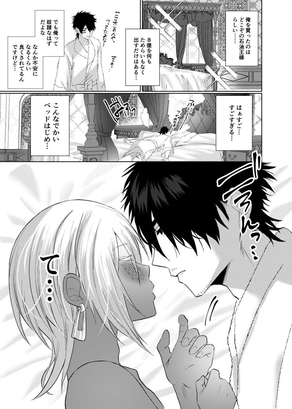 [まっぴらごめんラヴァーズ (とろびんび)] 初心(うぶ)すぎるアラブの石油王くんにねっちょりねっとり気持ち良いセックスを教えてあげる話 - Page 10