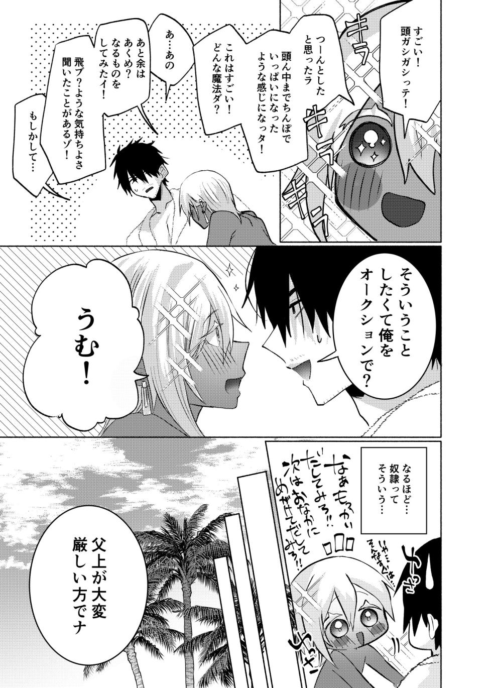 [まっぴらごめんラヴァーズ (とろびんび)] 初心(うぶ)すぎるアラブの石油王くんにねっちょりねっとり気持ち良いセックスを教えてあげる話 - Page 20