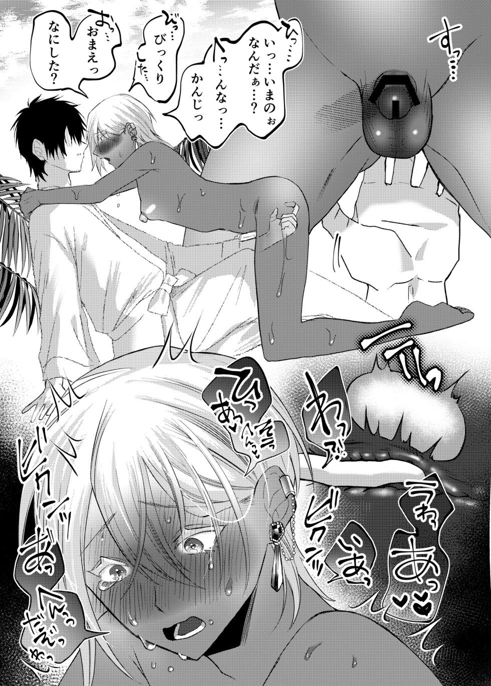 [まっぴらごめんラヴァーズ (とろびんび)] 初心(うぶ)すぎるアラブの石油王くんにねっちょりねっとり気持ち良いセックスを教えてあげる話 - Page 28