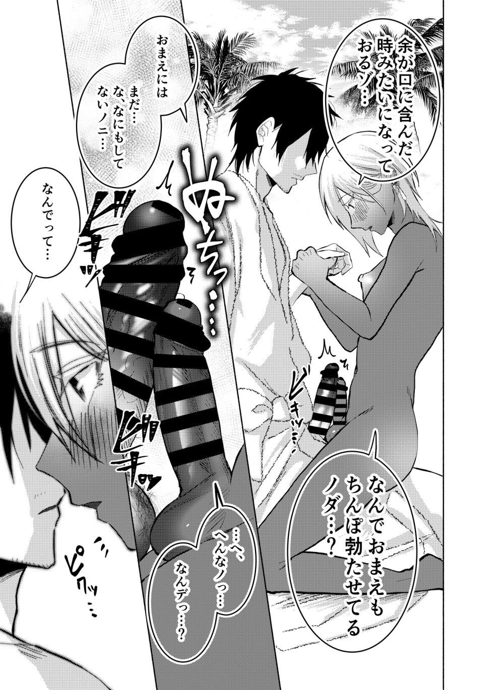 [まっぴらごめんラヴァーズ (とろびんび)] 初心(うぶ)すぎるアラブの石油王くんにねっちょりねっとり気持ち良いセックスを教えてあげる話 - Page 33