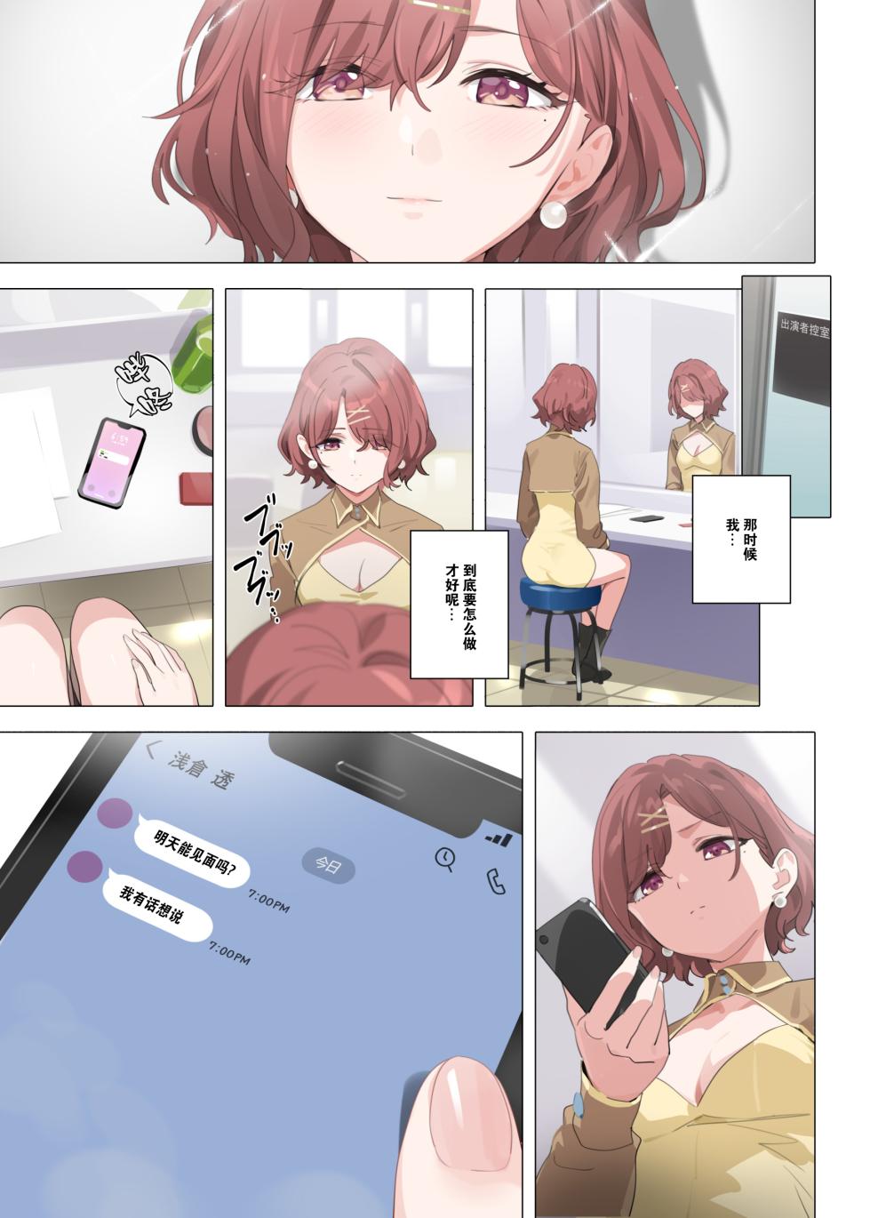 [OrangeMaru (YD)] Murasaki no Yume 2 (THE iDOLM@STER: Shiny Colors) [Chinese] [绅士仓库汉化] [Loody去码] [Digital] - Page 39